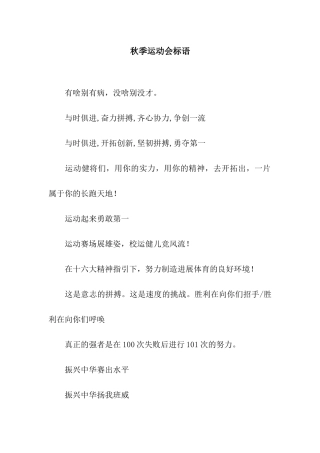 秋季运动会标语