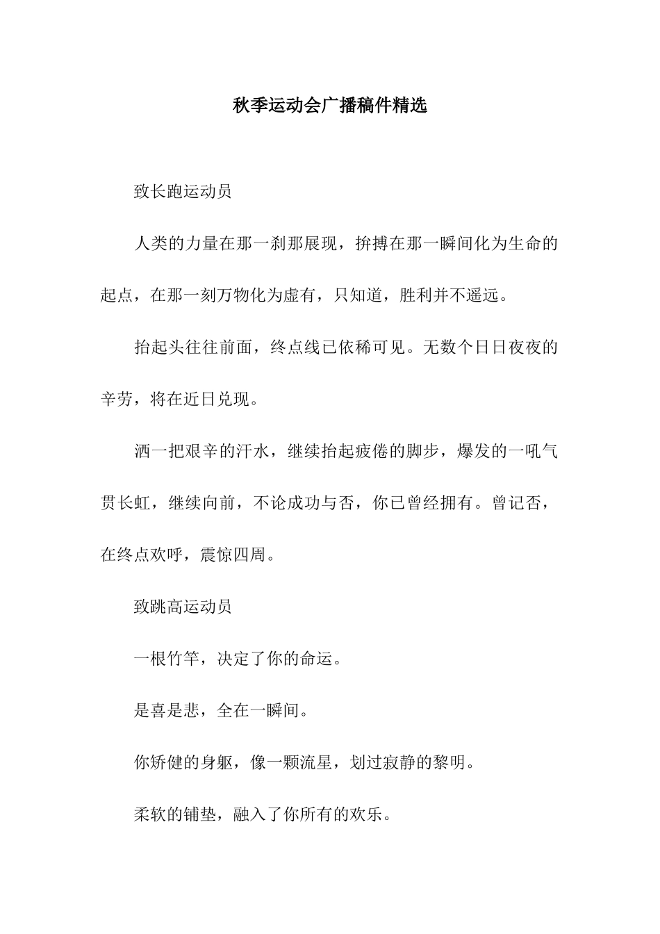 秋季运动会广播稿件精选_第1页