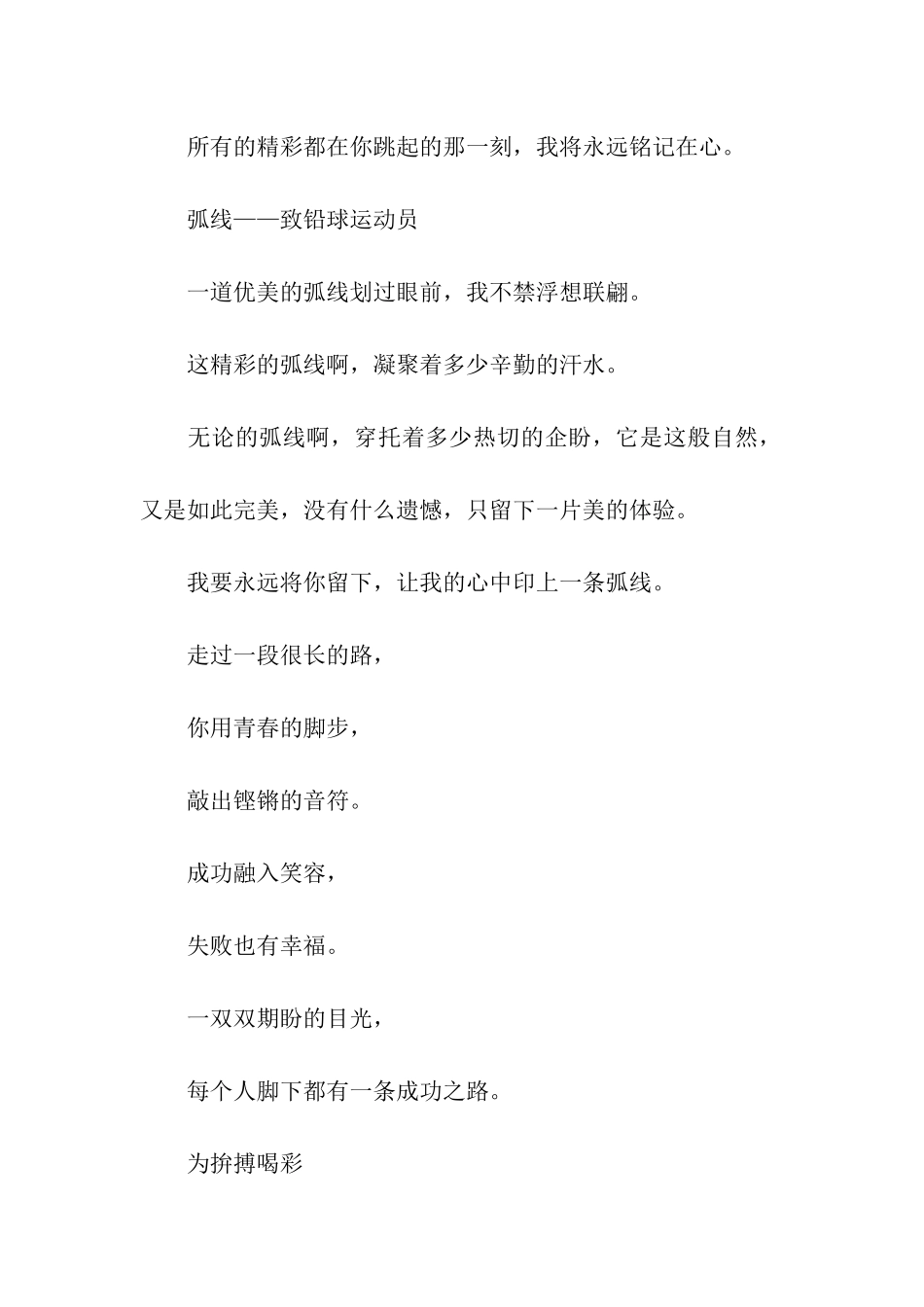 秋季运动会广播稿件精选_第2页