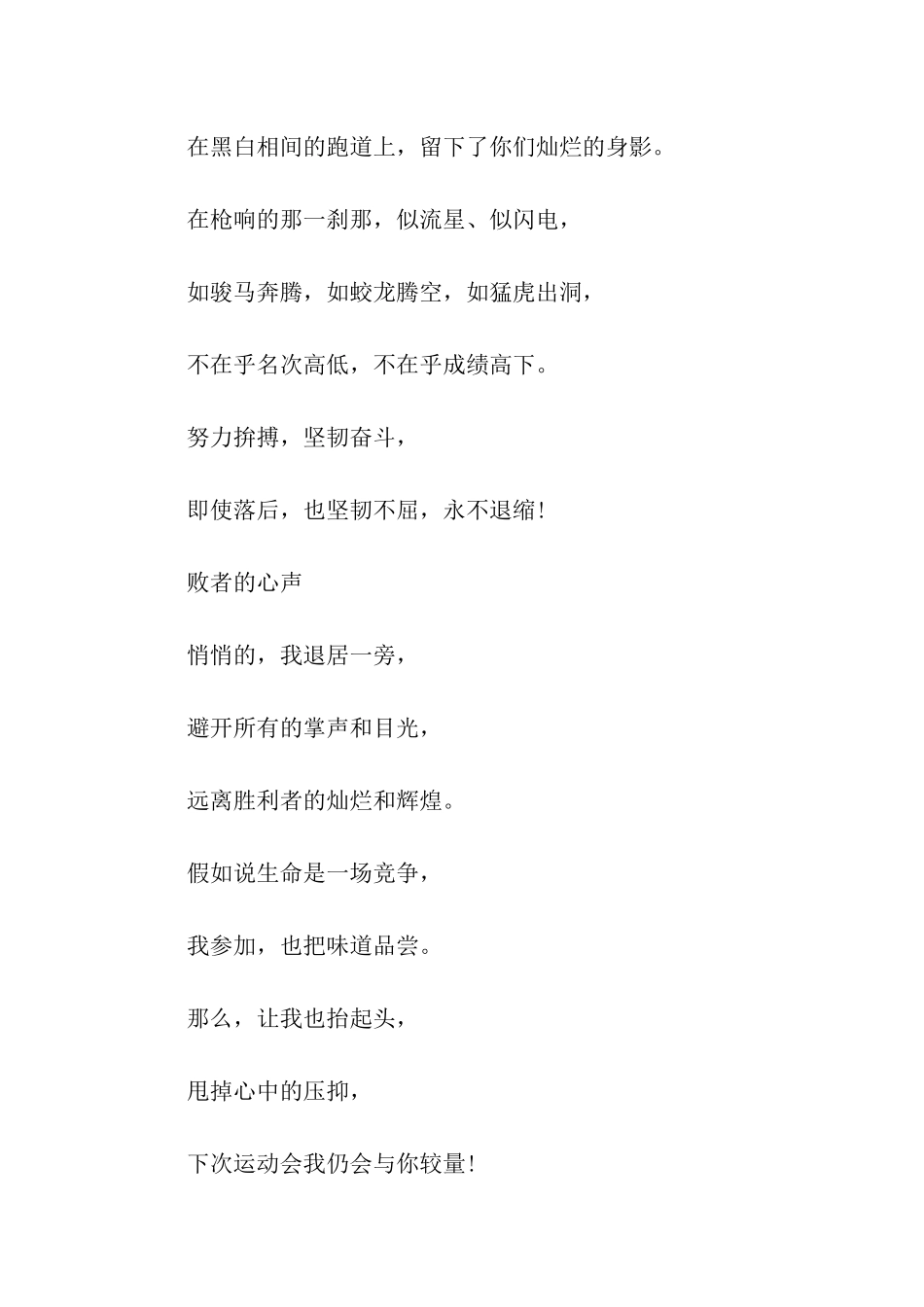 秋季运动会广播稿件精选_第3页