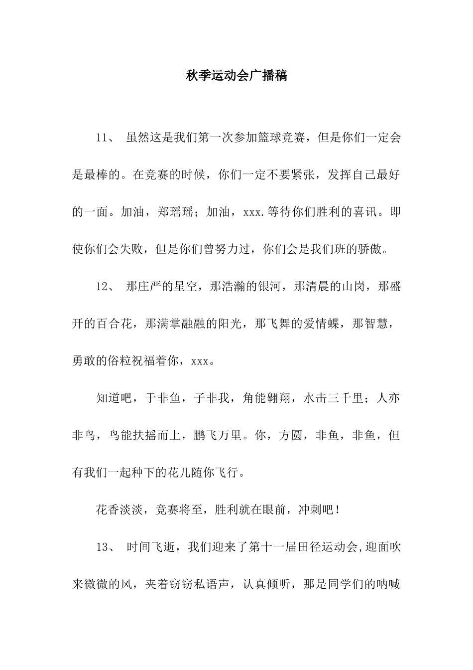 秋季运动会广播稿-3_第1页