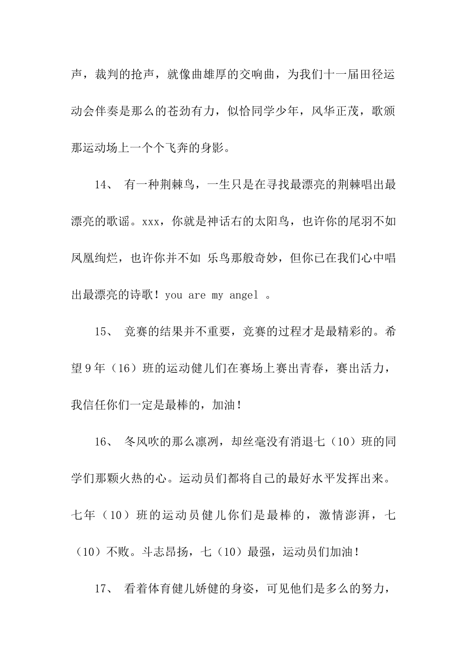 秋季运动会广播稿-3_第2页