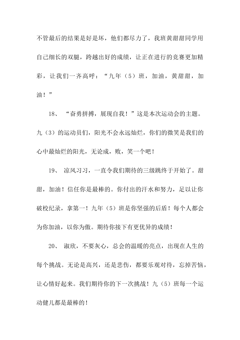 秋季运动会广播稿-3_第3页