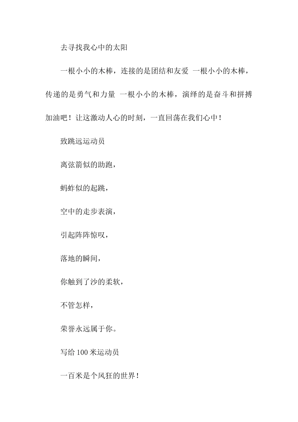 秋季运动会大会投稿_第2页