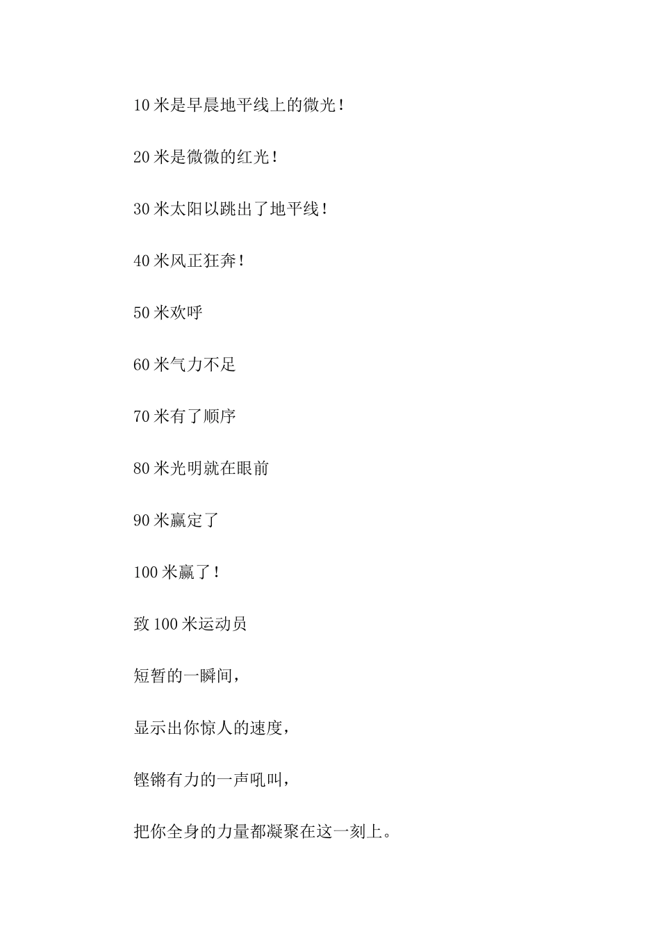 秋季运动会大会投稿_第3页