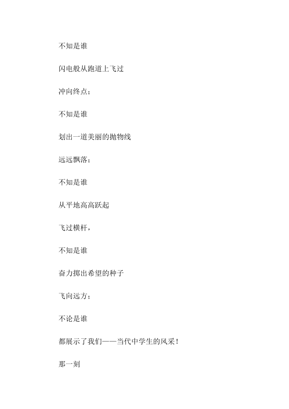 秋季运动会广播稿-2_第2页