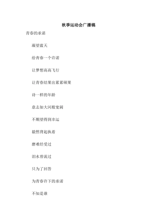 秋季运动会广播稿-2