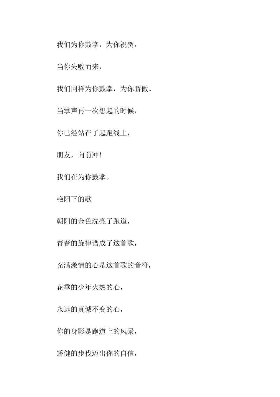 秋季运动会广播稿致运动会_第2页