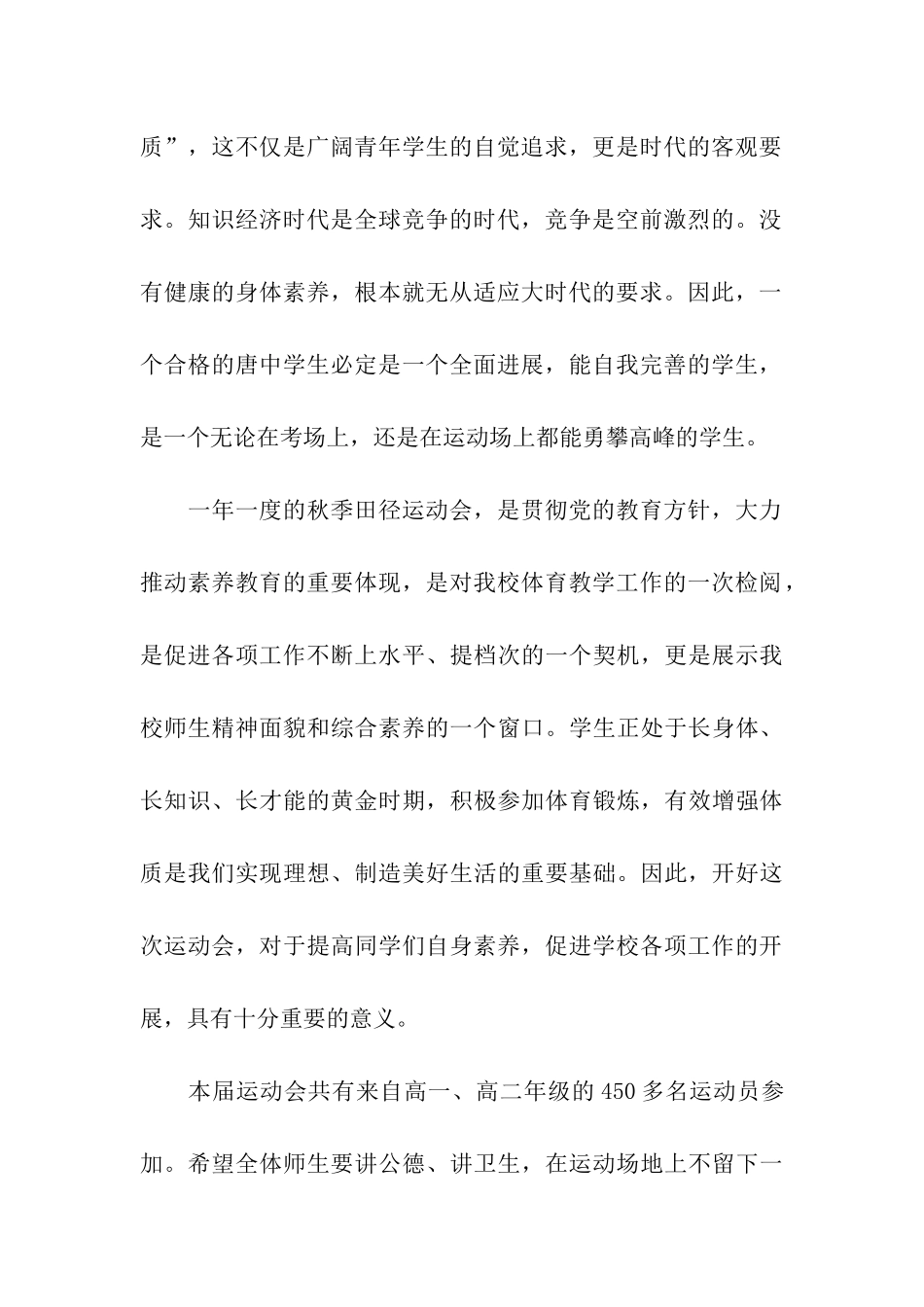秋季运动会致辞_第2页