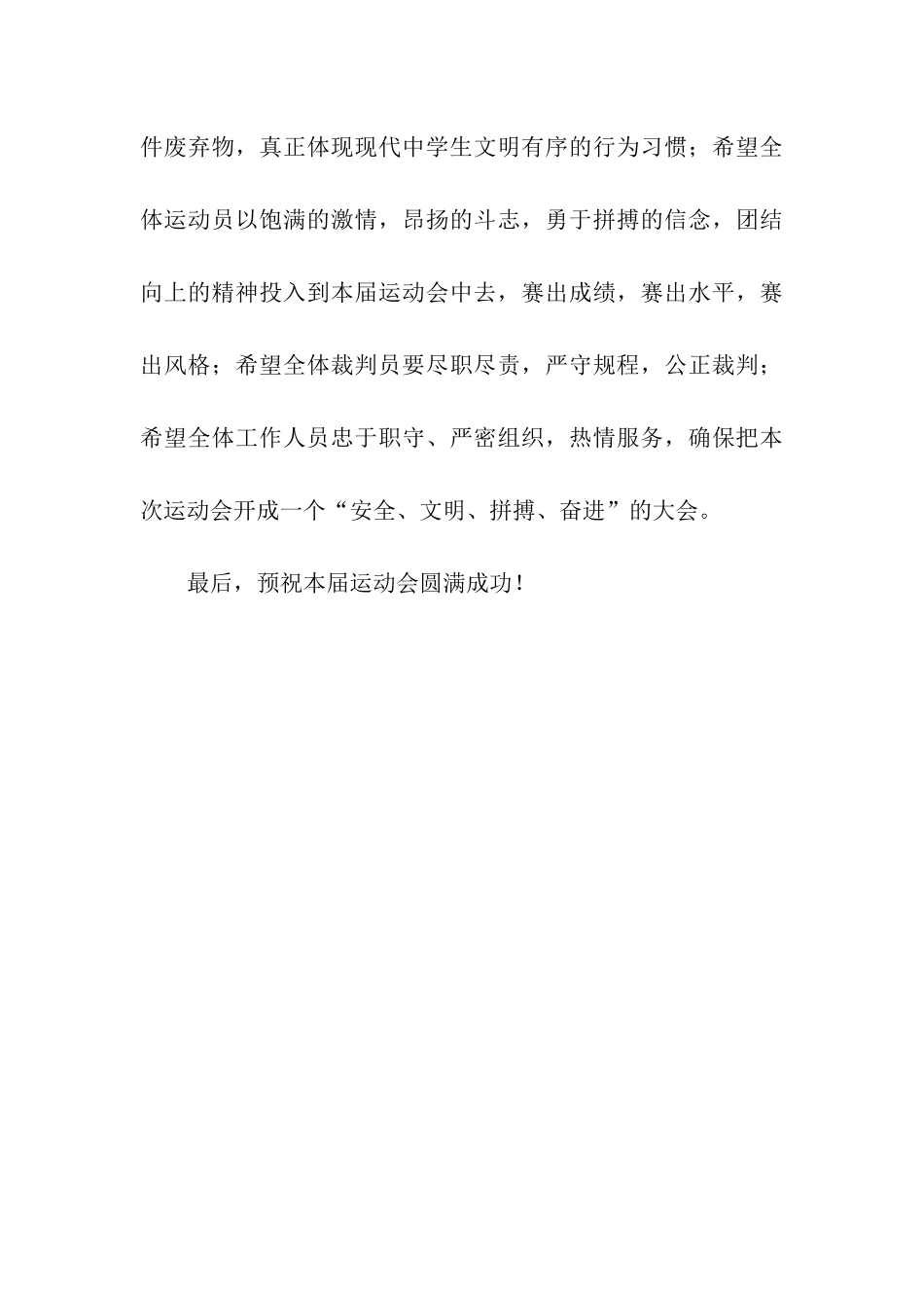 秋季运动会致辞_第3页