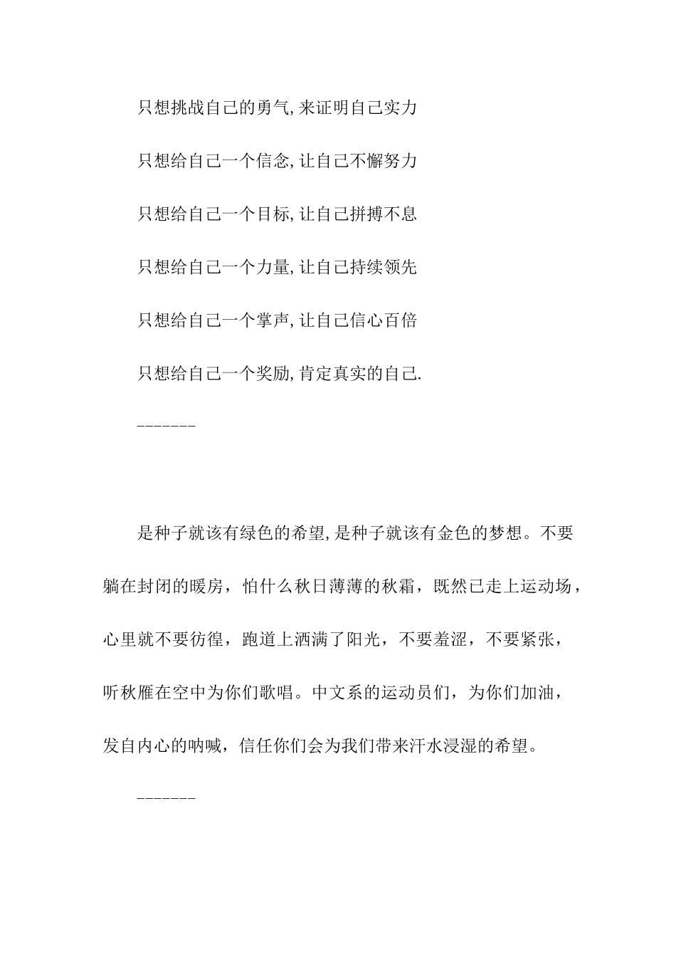 秋季运动会广播稿选_第2页