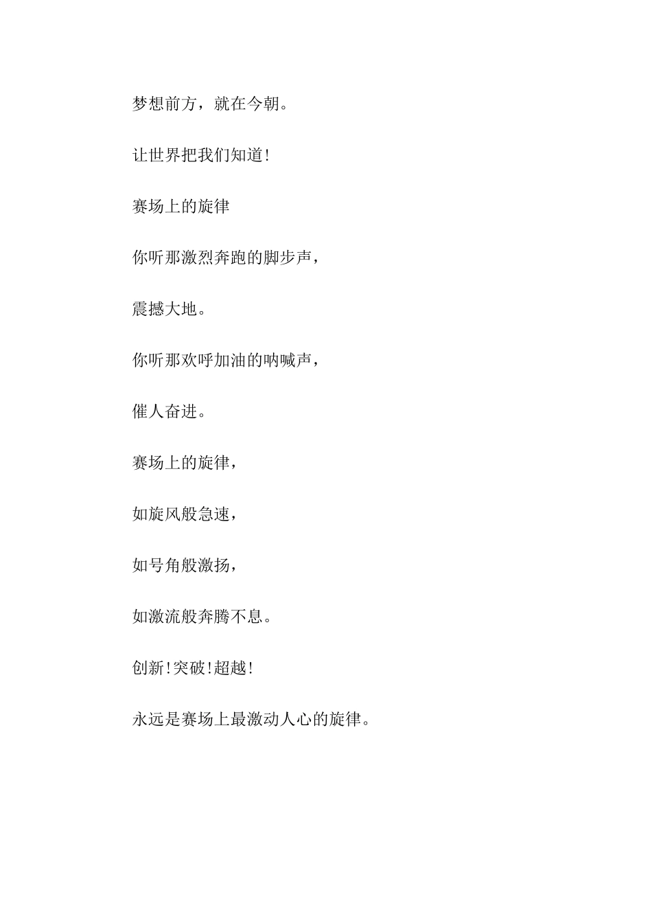 秋季运动会广播稿致大会_第2页