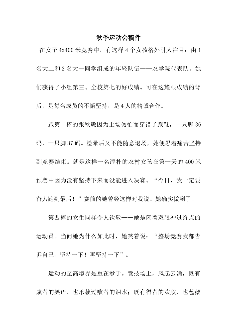 秋季运动会稿件-2_第1页