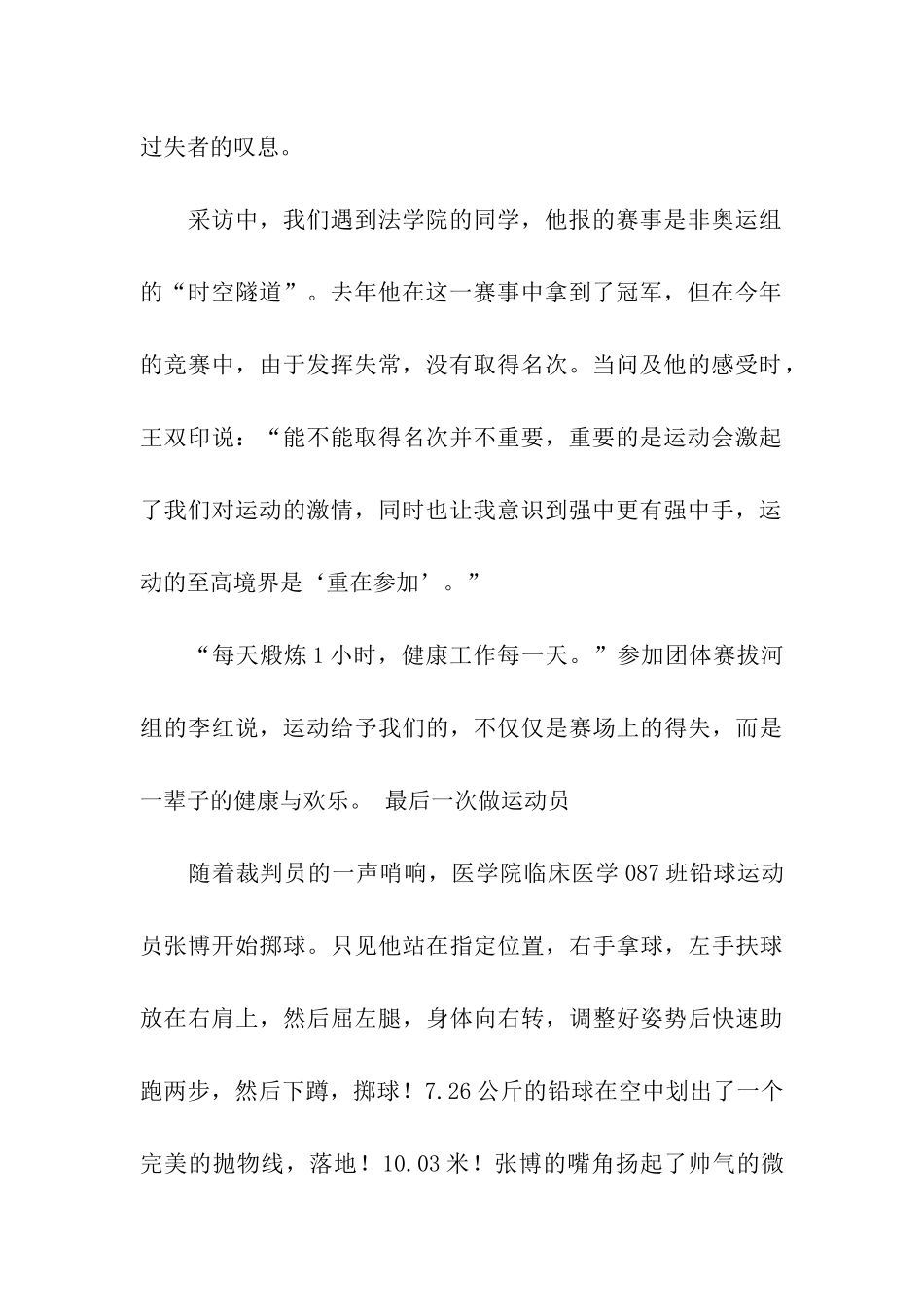 秋季运动会稿件-2_第2页