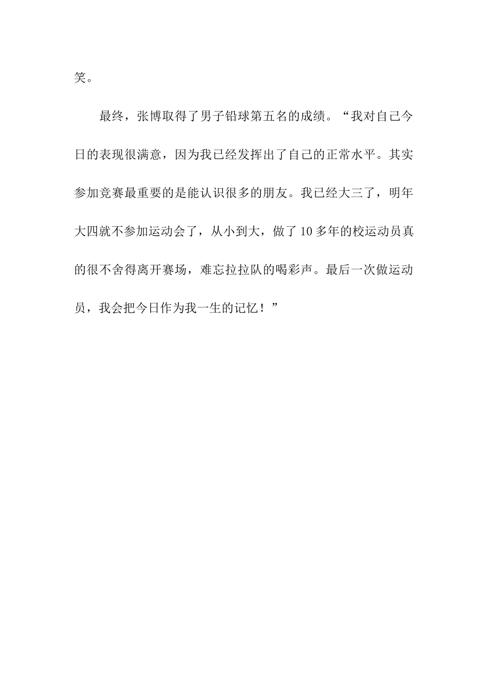 秋季运动会稿件-2_第3页