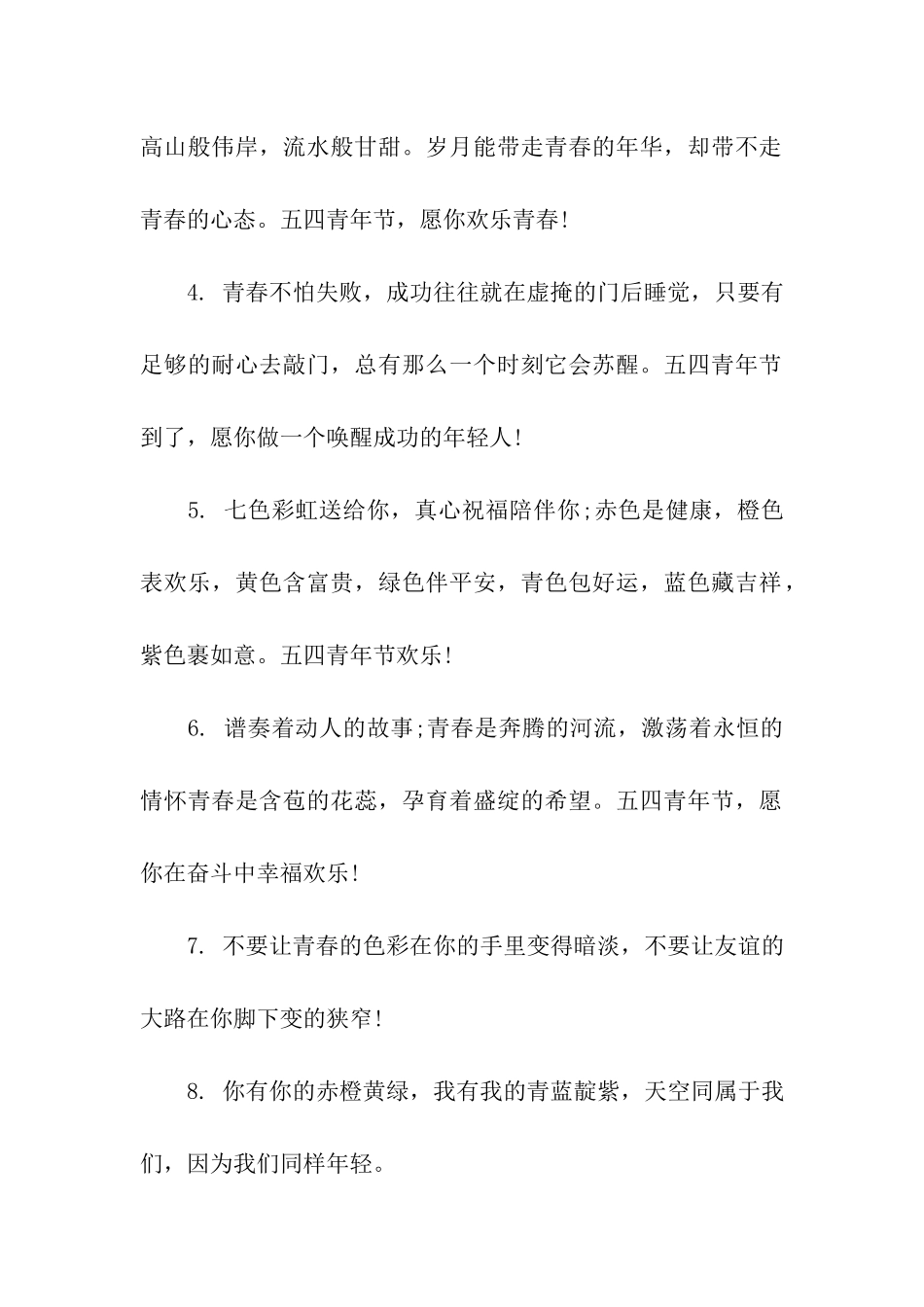 秋季运动会贺词_第2页