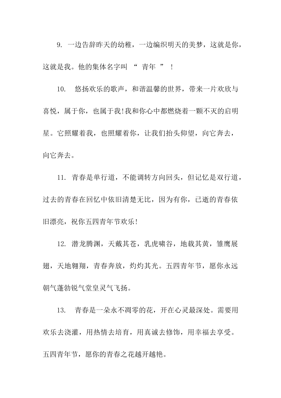 秋季运动会贺词_第3页