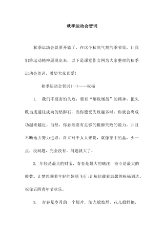 秋季运动会贺词