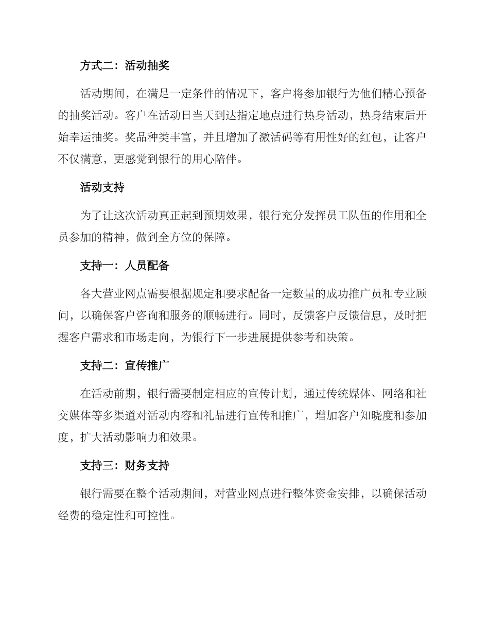 秋季银行送礼活动方案_第2页