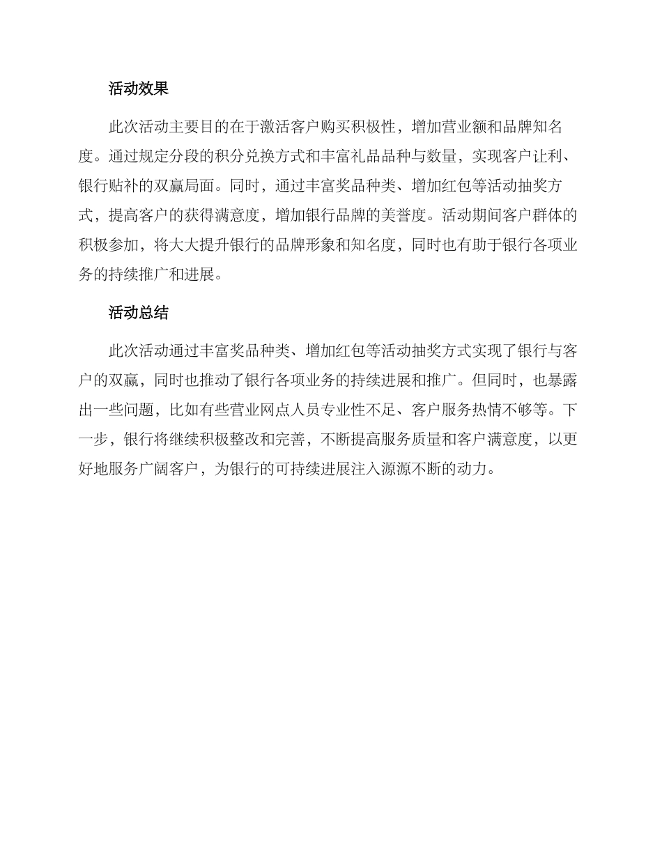 秋季银行送礼活动方案_第3页