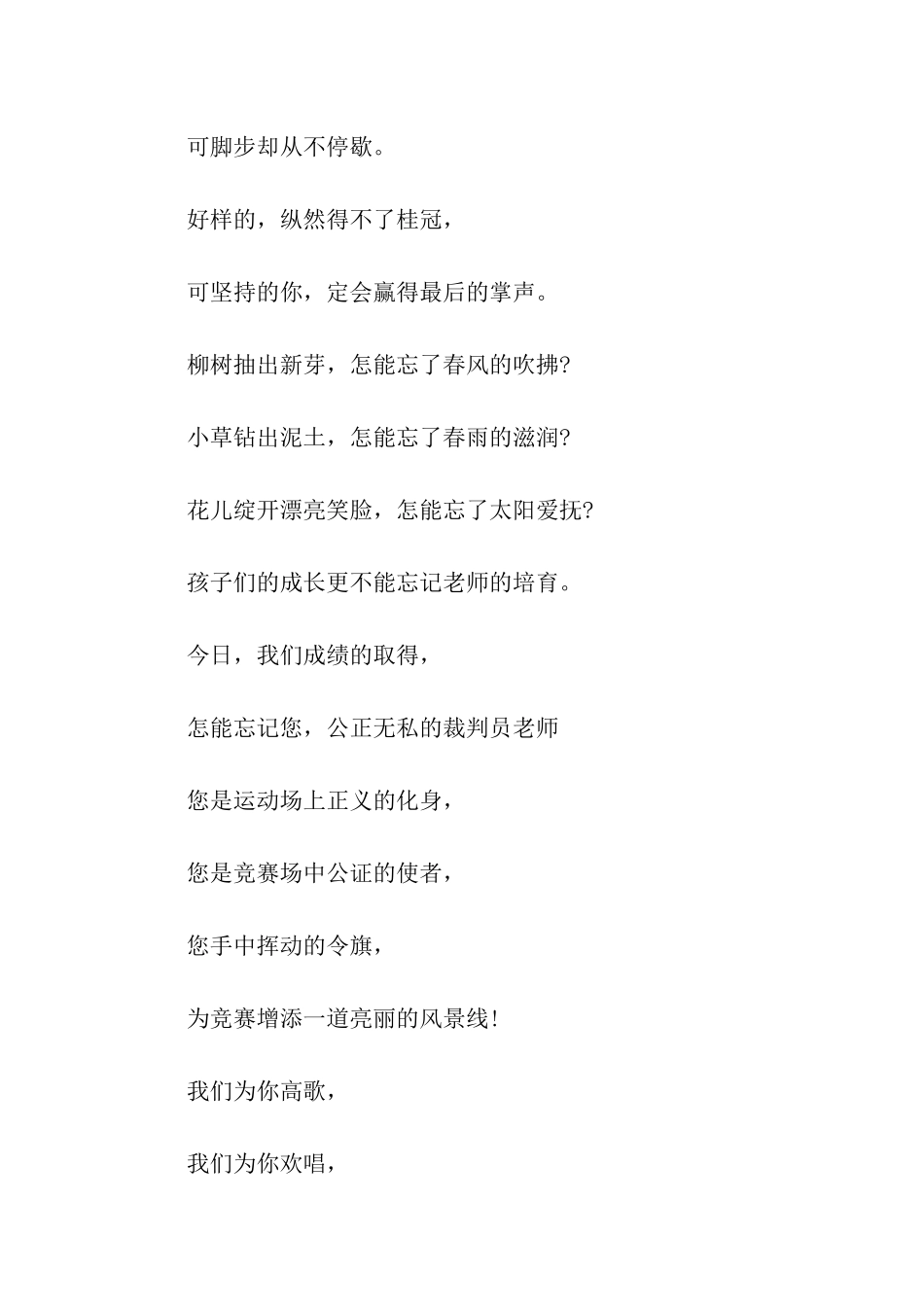 秋季运动会赞词_第3页