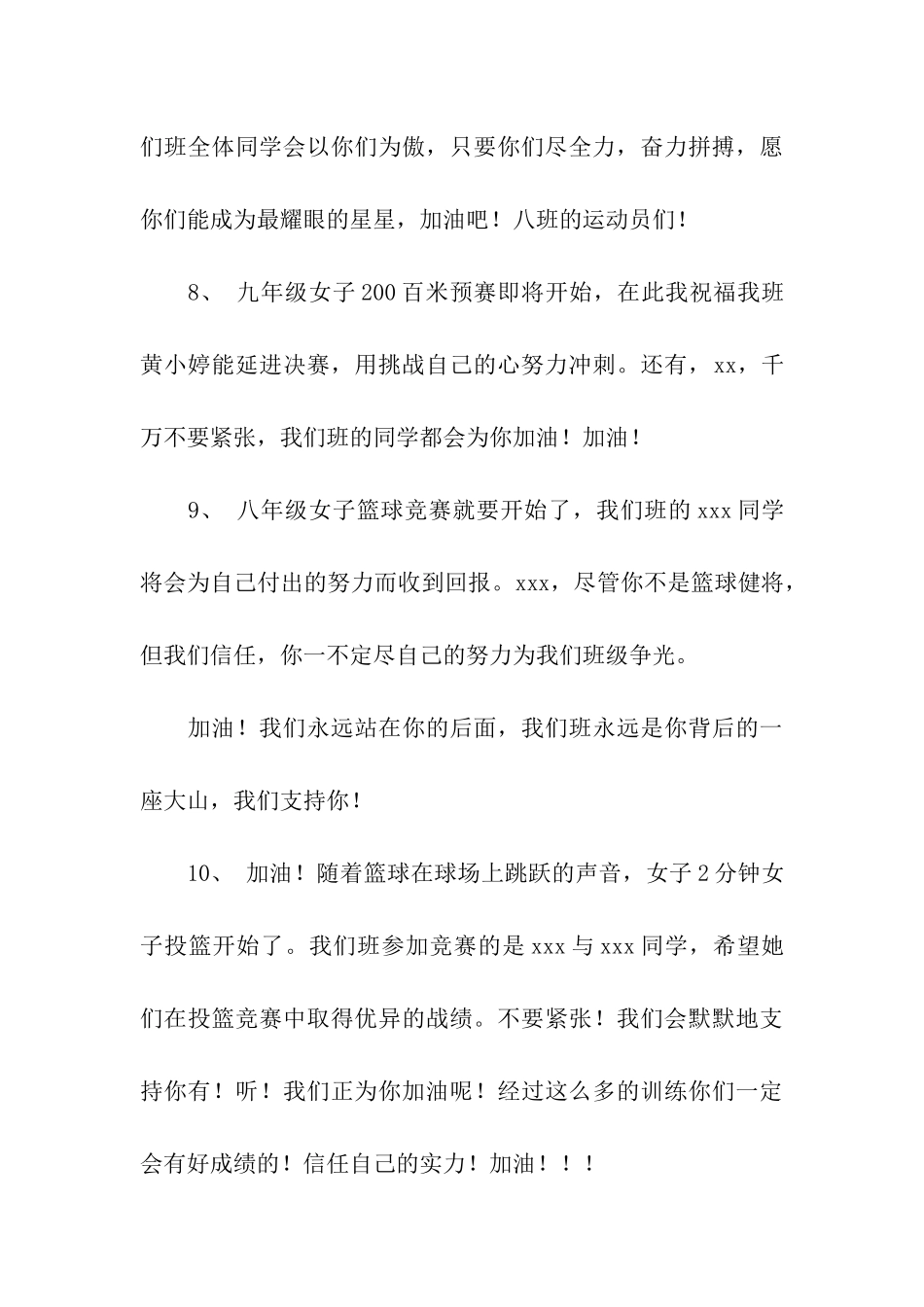 秋季运动会通讯稿_第3页