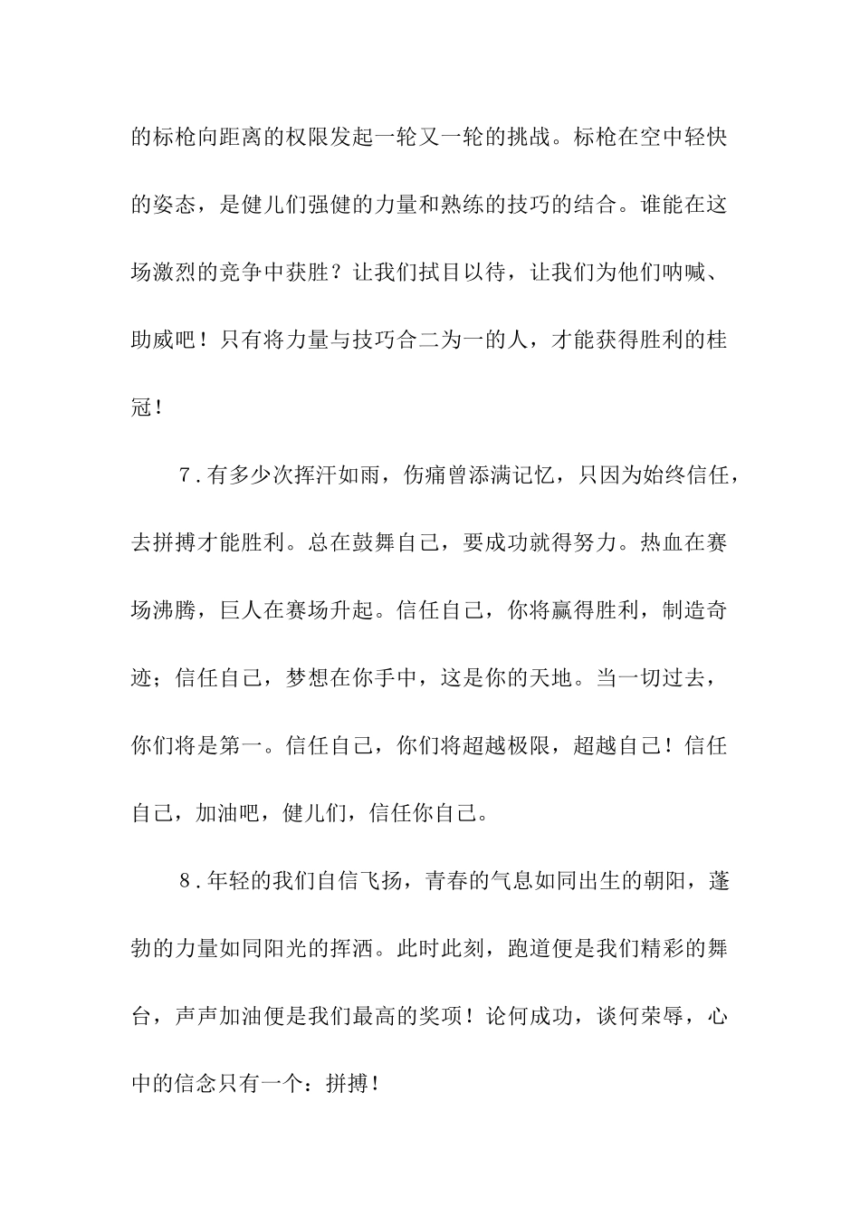 秋季运动会报道稿_第2页