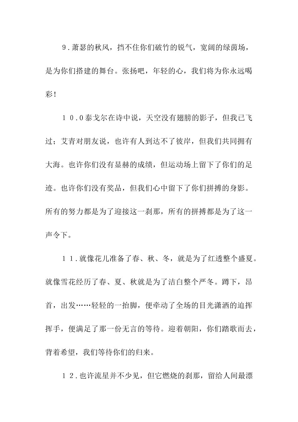 秋季运动会报道稿_第3页