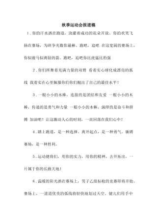 秋季运动会报道稿