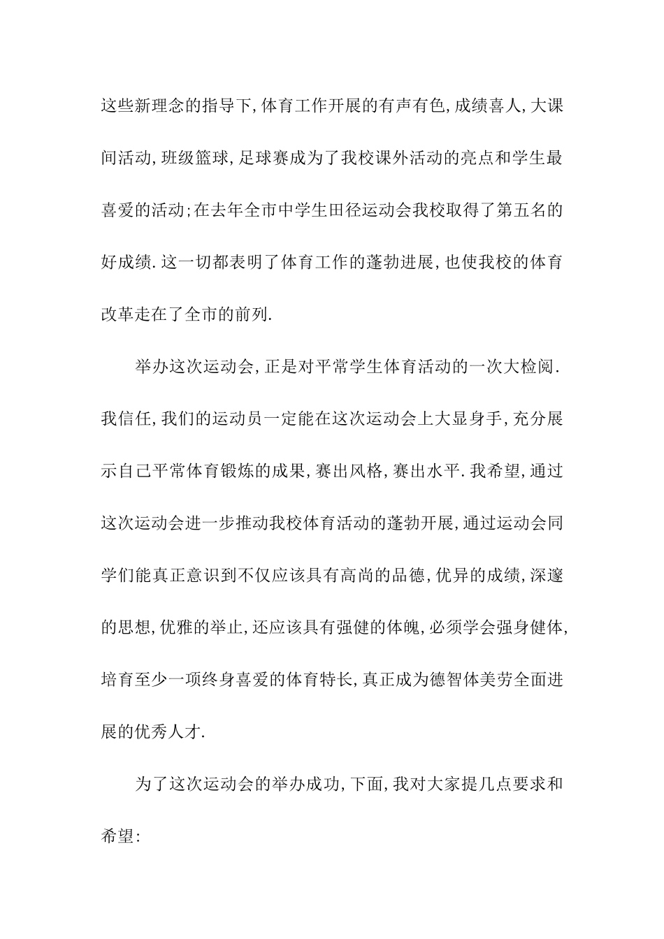 秋季运动会开幕式发言稿_第2页