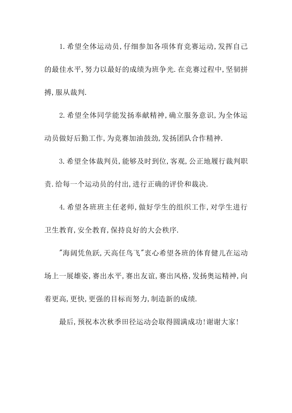 秋季运动会开幕式发言稿_第3页