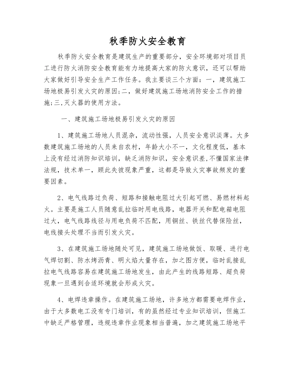 秋季防火安全教育_第1页