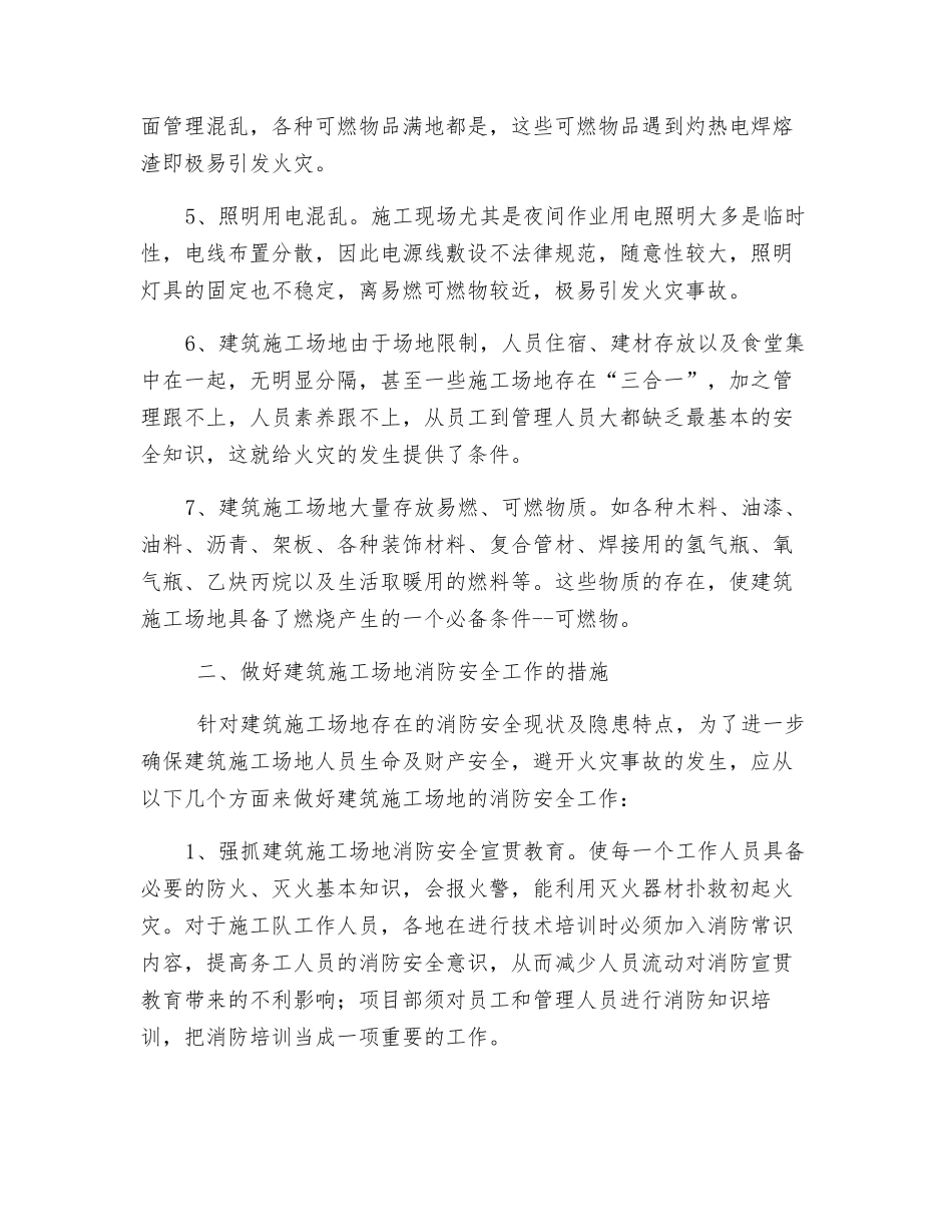 秋季防火安全教育_第2页