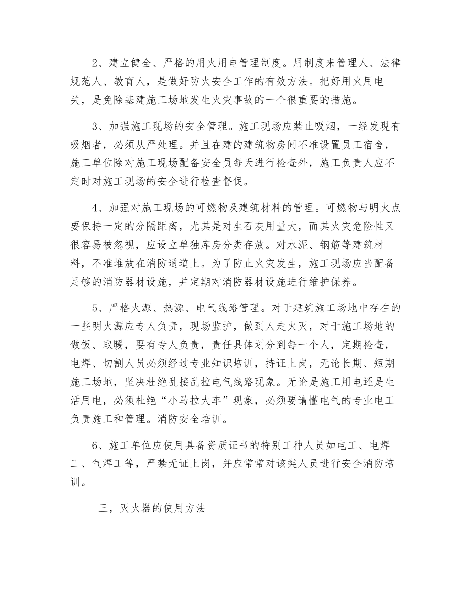 秋季防火安全教育_第3页