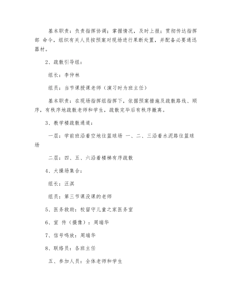 秋季防火安全演练实施方案_第2页