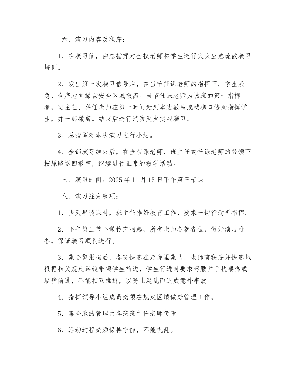 秋季防火安全演练实施方案_第3页