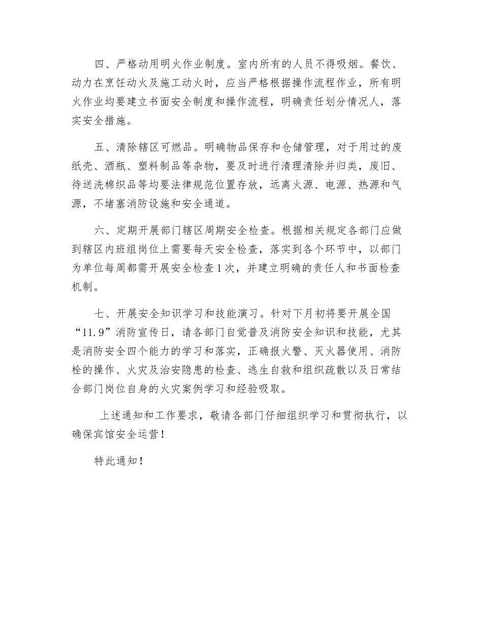 秋季防火工作要点_第2页