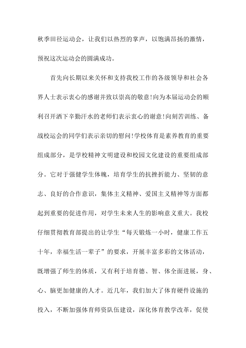 秋季运动会领导的致辞_第3页