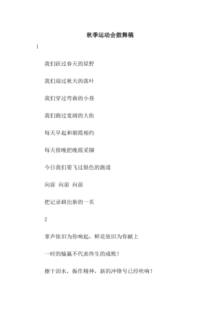 秋季运动会鼓励稿