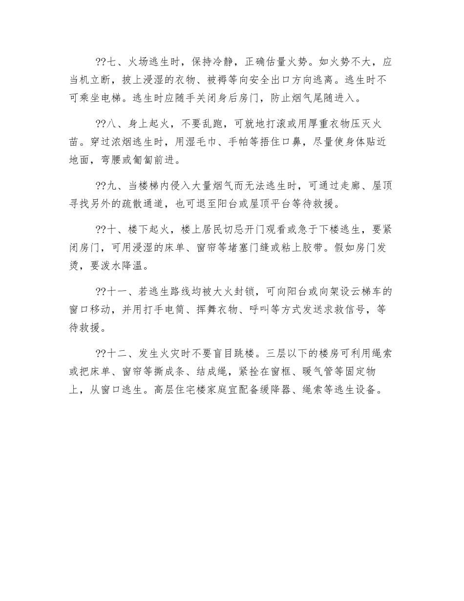 秋季防火安全知识_第2页