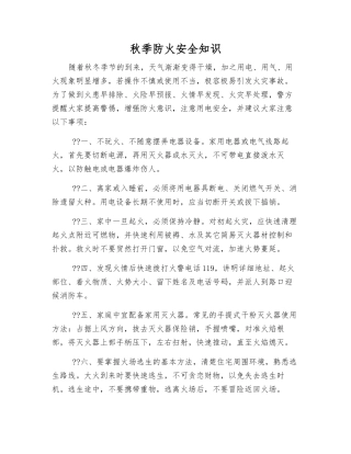 秋季防火安全知识