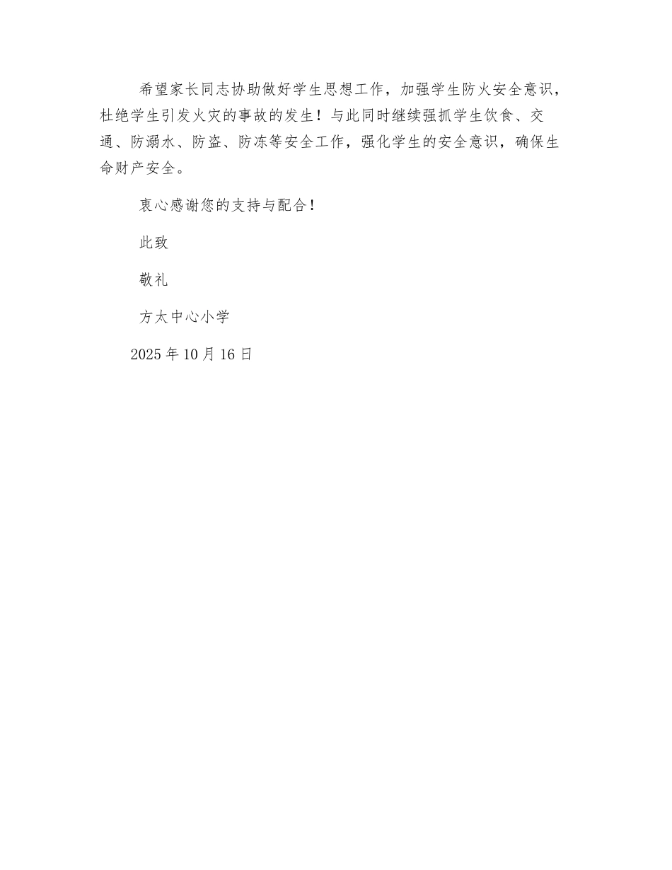 秋季防火致家长一封信_第2页