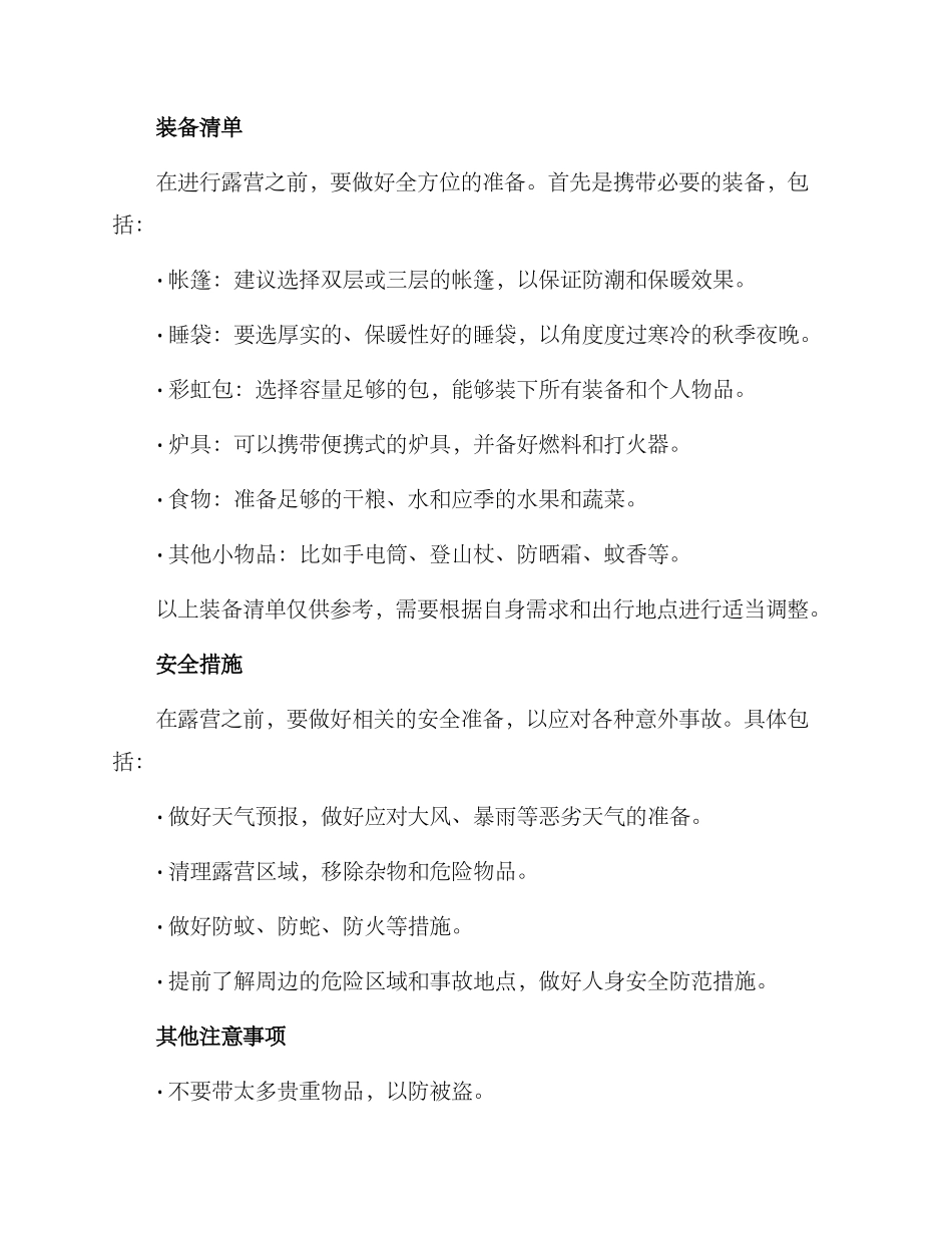 秋季露营策划方案_第2页