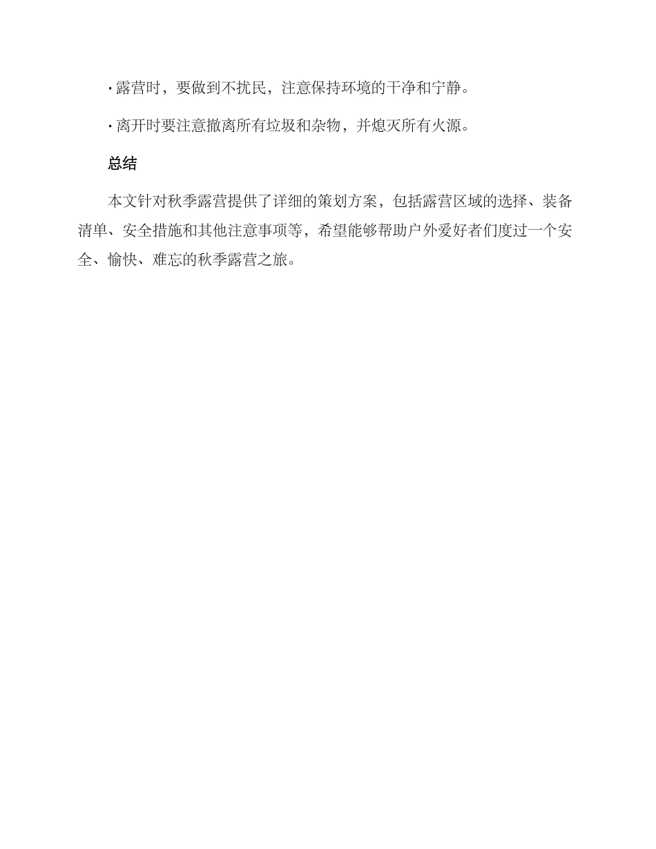 秋季露营策划方案_第3页
