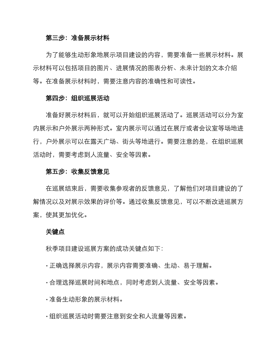秋季项目建设巡展方案_第2页