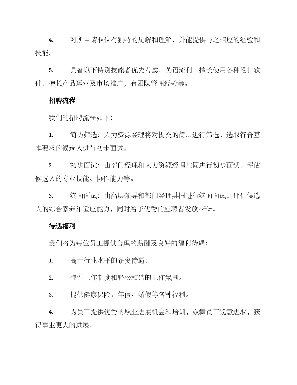 秋招招生方案_第2页