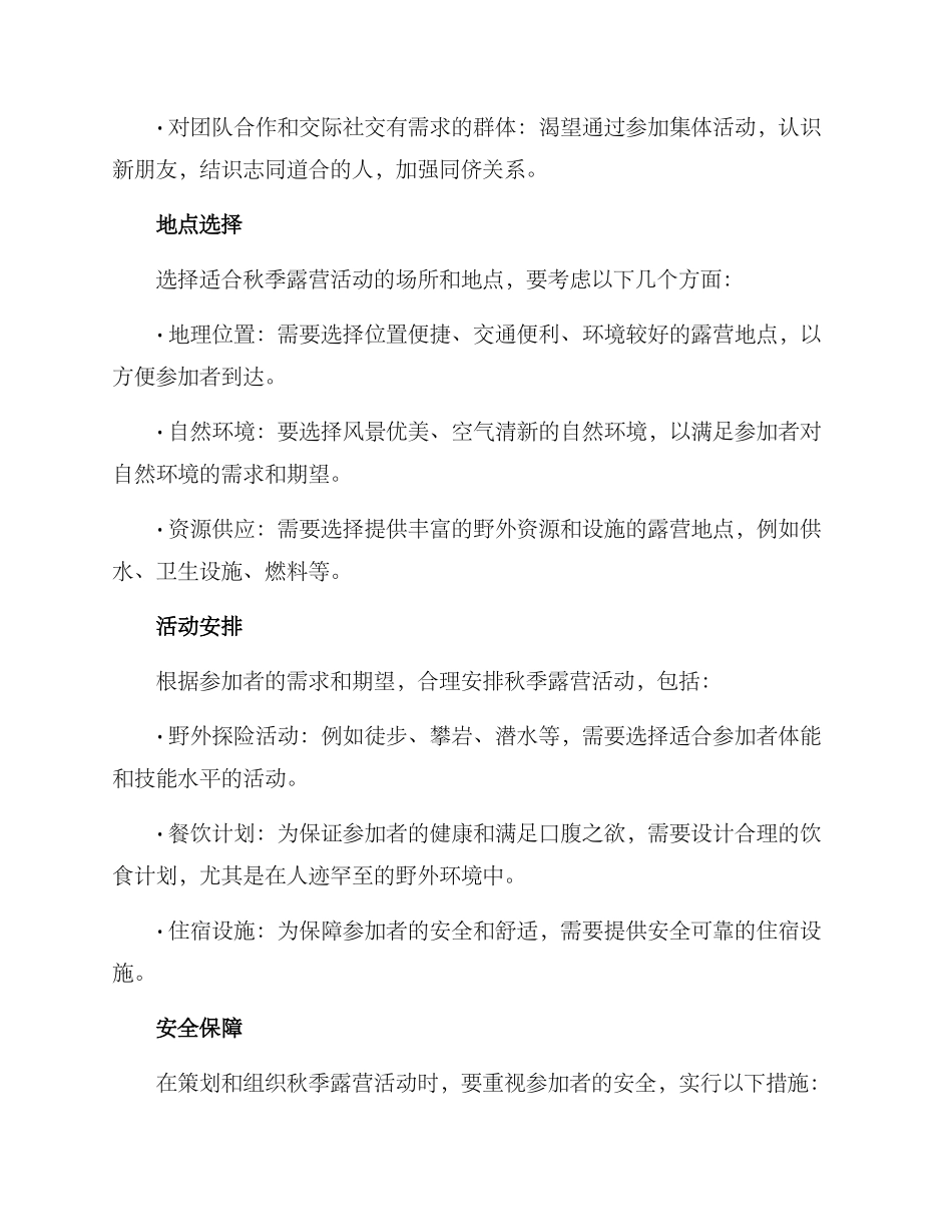 秋季露营基地策划方案_第2页