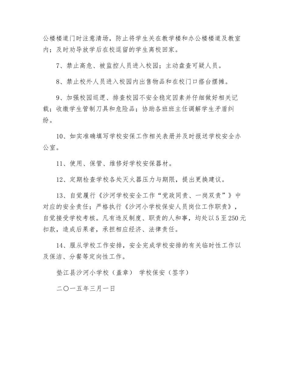 秋期保安人员安全责任书_第2页