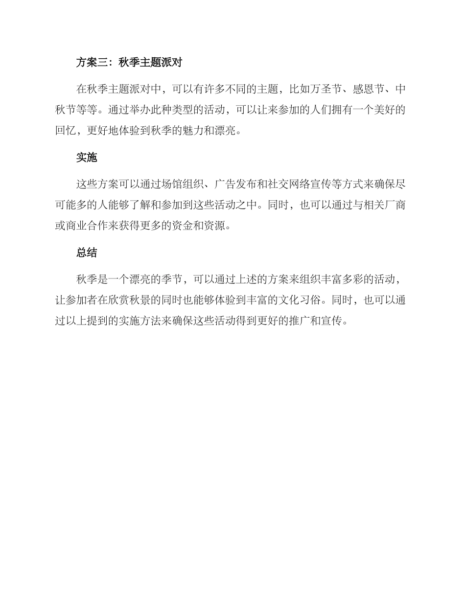 秋景创意策划方案_第2页
