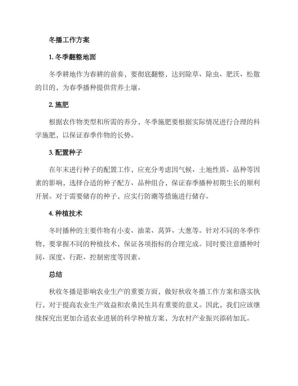 秋收冬播工作方案_第2页